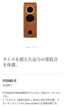 □FOSTEX スピーカーボックス P2080-E 2台 その他小型スピーカー2台付き(型番不明)_画像7