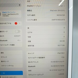 ☆Apple iPad mini 7.9インチ 第5世代 64GB MUX62J/A Wi-Fi+cellularモデル シルバーsoftbank ネットワーク利用制限〇 IMEI353178101446778の画像4