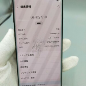 ●Galaxy S10 SC-03L 128GB メモリ8GB プリズムブルー docomo ネットワーク利用制限〇 IMEI355725104427318 スマホ スマートフォンの画像5