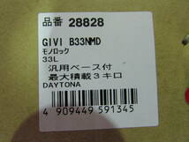 28828GIVI B33NM 未塗装ブラック_画像8