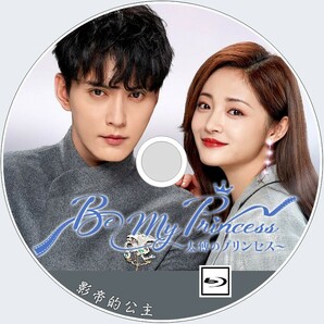 Be My Princess ～太傅のプリンセス～（正常字幕）「」中国ドラマ「」シュー・ジェンシー、チュ・ギョルギョンの画像1