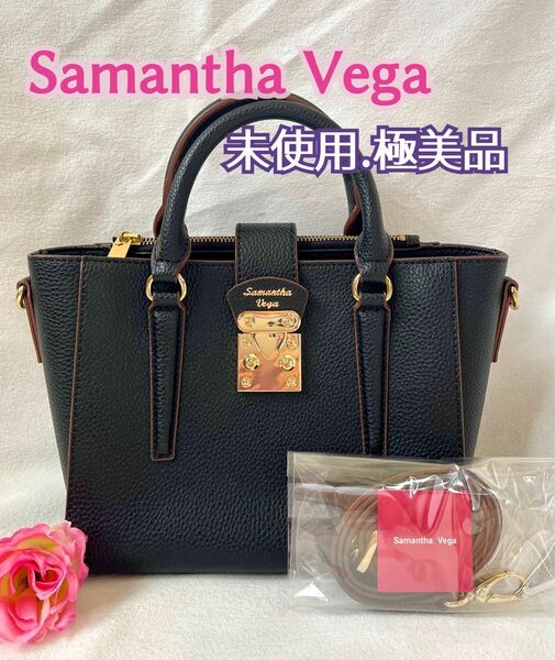 未使用.極美品　Samantha Vega 2wayハンドバッグ　ブラック