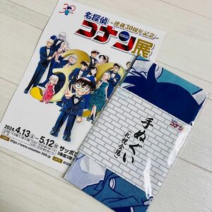 コナン展　札幌会場限定　手ぬぐい　フライヤー付き