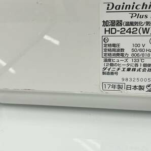 ☆【DAINICHI/ダイニチ】ハイブリッド式加湿器 HD-242 W ホワイト 17年製 通電確認済 加湿器 感染症対策の画像10