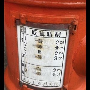 【札幌市のかた直接引き取り限定】昭和レトロ 丸型郵便ポスト 昭和29年？の画像4