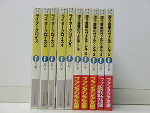 【B17】☆ライタークロイス、漂う書庫のヴェルテ・テラ / 川口　士 ☆