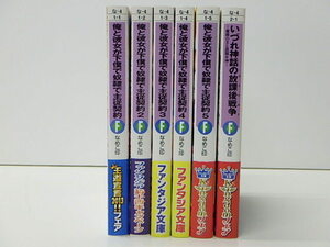 【B74】☆俺と彼女が下僕で奴隷で主従契約 1～5　ほか　/　なめこ印 ☆