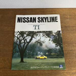 日産　スカイライン　TI 1600 1800 カタログ　/ ニッサン　NISSAN skyline 旧車カタログ　当時物