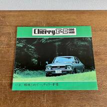 当時物　日産　チェリー　F-Ⅱ カタログ　/ NISSAN Cherry 1200 1400 旧車カタログ_画像1