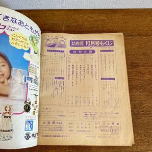 小学館 幼稚園 1975年 10月号 / 昭和50年 ゲッターロボ ロボコン リカちゃん サザエさん 藤子不二雄 当時物 希少の画像3