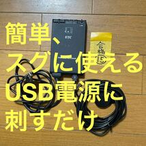 (15)簡単にすぐに使えるETC 車載器USB電源使用 軽自動車登録 オートバイ使用可_画像1