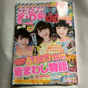 雑誌 付録なし ニコプチKIDS 2014年 春 夏 spring ＆ summer ニコ プチ ニコプチ kids ファッション モデカツ