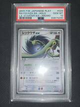 レックウザex PSA10 第3期 プレイヤーズ プロモ 029/PLAY Pokemon card Japanese Play Promo Rayquaza holo 2005 L.E starter kit_画像1