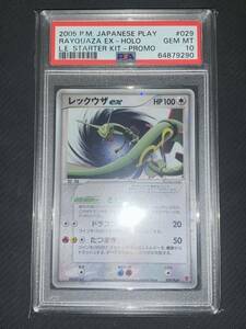 レックウザex PSA10 第3期 プレイヤーズ プロモ 029/PLAY Pokemon card Japanese Play Promo Rayquaza holo 2005 L.E starter kit