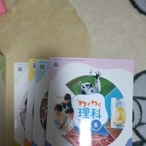 令和6年度版　小学わくわく理科　啓林館　３年から6年　見本品