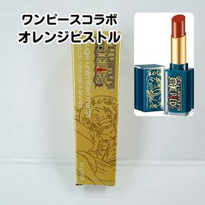 新品未使用 シュウウエムラ shu uemura ワンピース コラボ 限定 ルージュ アンリミテッド マット オレンジピストル 口紅 リップ