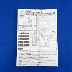 バンダイ ビーロボ カブタック 友情コマンダー 説明書・外箱付き 0426-044の画像9