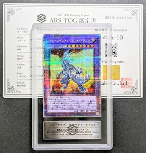 【ARS鑑定 10】ブルーアイズ・タイラント・ドラゴン 25th SE Quarter QCCP-JP008 鑑定書付き PSA BGS ARS ARS10＋ 鑑定品 遊戯王 PRIDE