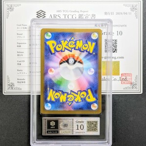 【ARS鑑定 10】サザレ SR 092/066 ポケモンカード 鑑定書付き PSA BGS ARS ARS10 鑑定品 ポケカ クリムゾンヘイズの画像2