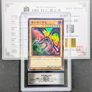 【ARS鑑定 10+】真紅眼の黒竜 UR ウルトラ QCCP-JP108 鑑定書付き PSA BGS ARS ARS10＋ 鑑定品 遊戯王 PRIDE レッドアイズの画像1