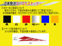 送料込み単色版ヤマハ ストロボステッカー(テーパーブロック)_画像2