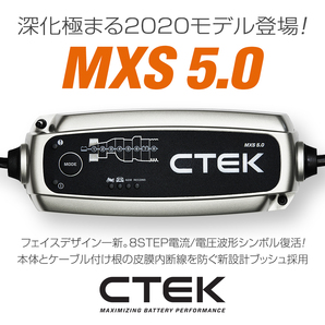 CTEK シーテック バッテリー チャージャー 2020年改良モデル MXS5.0 正規日本語説明書 8ステップ充電 展示品 箱なし 特価の画像2