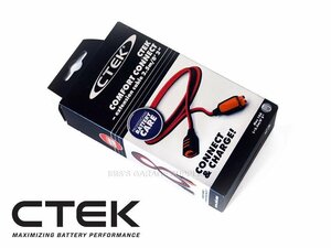 CTEK シーテック 充電延長ケーブル 2.5m コンフォート コネクト エクステンション 新品