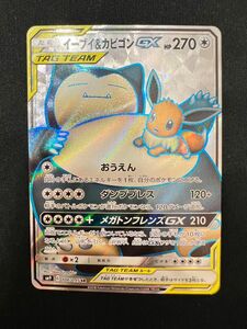 イーブイ&カビゴン GX SR ポケモンカード ポケカ