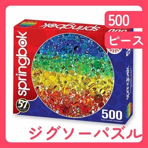 ジグソーパズル ビー玉 500ピース パズル 大人 子ども 玩具