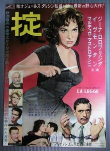 ★「掟」映画ポスター　ジーナロロブリジーダ　イヴモンタン　マルチェロマストロヤンニ　1959年