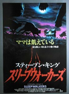 ★「スリープウォーカーズ」映画ポスター　スティーブンキング　1993年