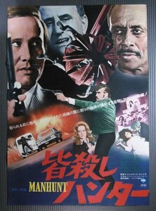 ★「皆殺しハンター」映画ポスター　シルバコシナ　ヘンリーシルバ　1973年