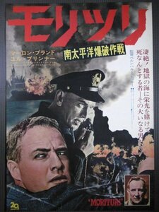 ★「モリツリ 南太平洋爆破作戦」映画ポスター　マーロンブランド　ユルブリンナー　1965年　