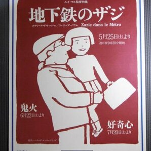 ★和田誠デザイン「地下鉄のザジ」映画ポスター 新宿シアターアプル 1985年の画像1