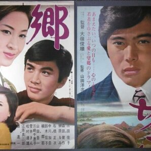 ★「望郷」2枚組立看 映画ポスター 森進一 三田佳子 森田健作 榊原るみ 松竹 1971年の画像1