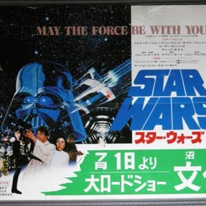 1作目★「スター・ウォーズ」B3サイズ中吊り 映画ポスター 1978年 Star Warsの画像1