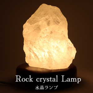 ロッククリスタル 原石 ランプ 置物 水晶 照明 天然石 パワーストーン おしゃれ かわいい ヒーリング LEDライト 置き物