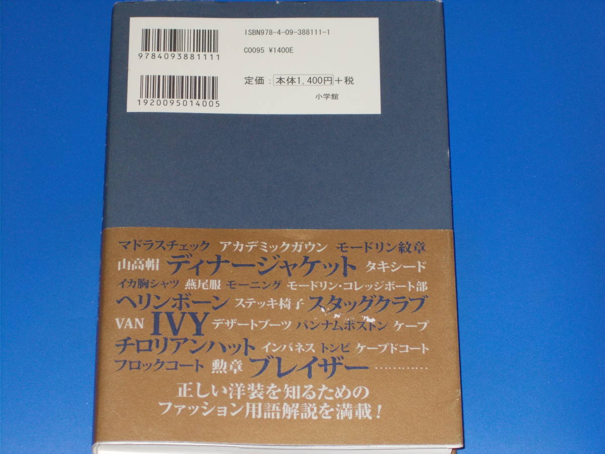 今ベールを脱ぐ ジェントルマンの極意★3人の洒落者と殿下の紳士服談義★黒川光博 くろすとしゆき 服部晋★寛仁親王★株式会社 小学館 絶版 今ベールを脱ぐ ジェントルマンの極意★3人の洒落者と殿下の紳士服談義★黒川光博 くろすとしゆき 服部晋★寛仁親王★株式会社 小学館 絶版
