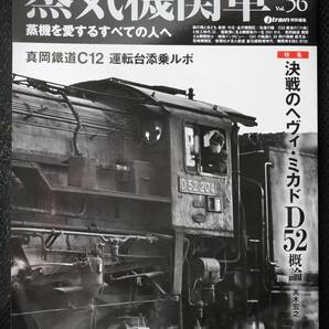 「蒸気機関車エクスプローラー」2024・春（56）号ー（３）の画像1