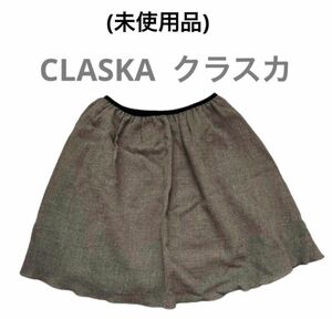 【未使用品】CLASKA クラスカ　スカート　サイズ38(S)☆GWセール開催中5/1.2のみ☆