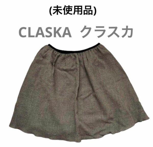 【未使用品】CLASKA クラスカ　スカート　サイズ38(S)