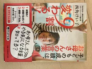 子どもの成績は、お母さんの言葉で９割変わる！ （ＰＨＰ文庫　に３４－１） 西角けい子／著