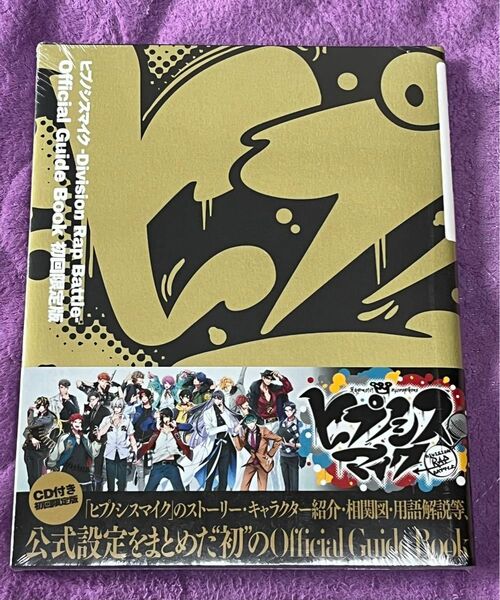 【初回限定版】 ヒプノシスマイク official guide book