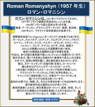 Romanyshyn Roman（ウクライナ）冊子『Roman Romanyshyn ”Masters of Ex libris” series』新品の蔵書票作品集（冊子）#381_画像9