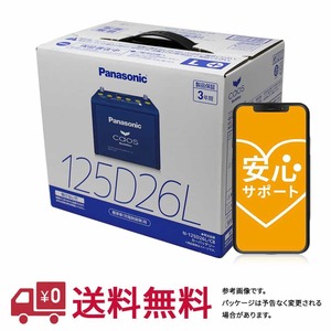 安心サポート バッテリー カオス N-125D26L/C8 マツダ CX-7 型式CBA-ER3P H18.12～H21.09対応 車 車バッテリー バッテリ 車用品 車用