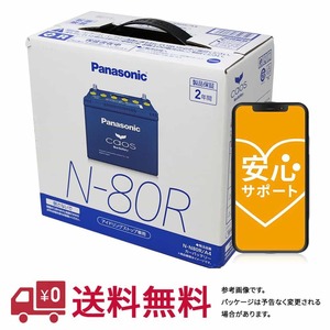 安心サポート バッテリー カオス N-80B24R/C8 トヨタ アイシス 型式DBA-ANM15G H17.11～H21.09対応 車 車バッテリー バッテリ 車用品 車用