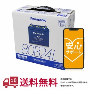 安心サポート バッテリー カオス N-80B24L/C8 ホンダ ステップワゴンスパーダ 型式CBA-RF8 H16.01～H17.05対応 車 車バッテリー 車用品