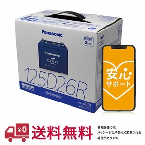 安心サポート バッテリー カオス N-125D26R/C8 トヨタ レジアスエース 型式KR-KDH205V H16.08～H19.08対応 車 車バッテリー 車用品