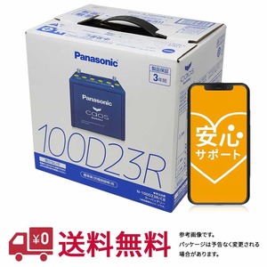 安心サポート バッテリー カオス N-100D23R/C8 日産 セドリック 型式GF-ENY34 H13.12～H16.10対応 車 車バッテリー バッテリ 車用品 車用