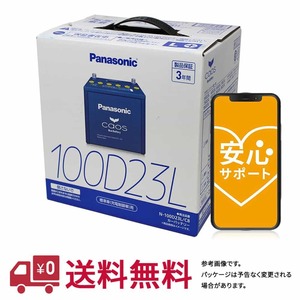 安心サポート バッテリー カオス N-100D23L/C8 トヨタ ハリアー 型式CBA-MCU35W H16.02～H18.01対応 車 車バッテリー バッテリ 車用品 車用